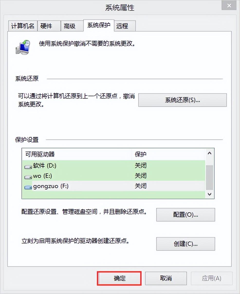 系统保护已关闭是什么意思（关闭win8.1系统保护步骤）